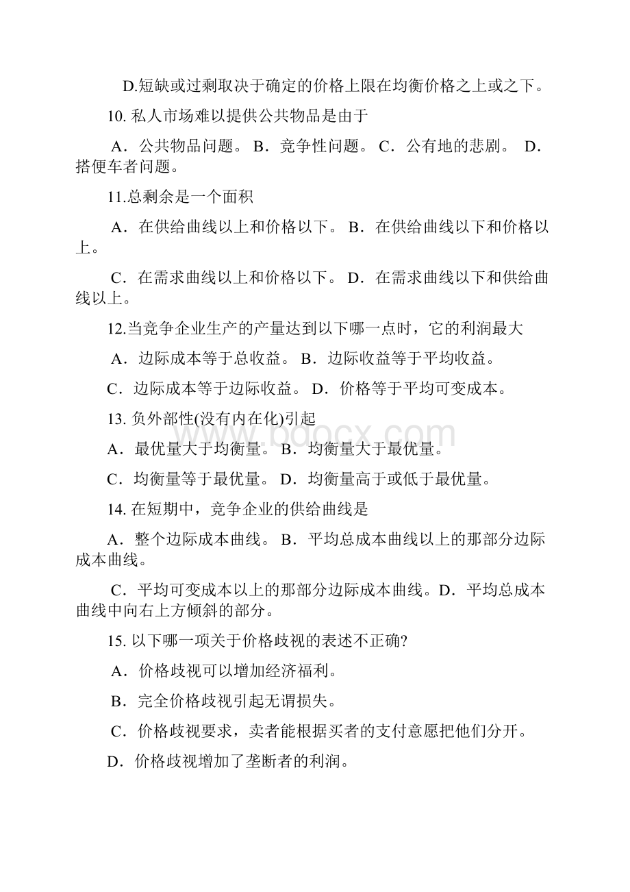 曼昆经济学复习题图文稿.docx_第3页