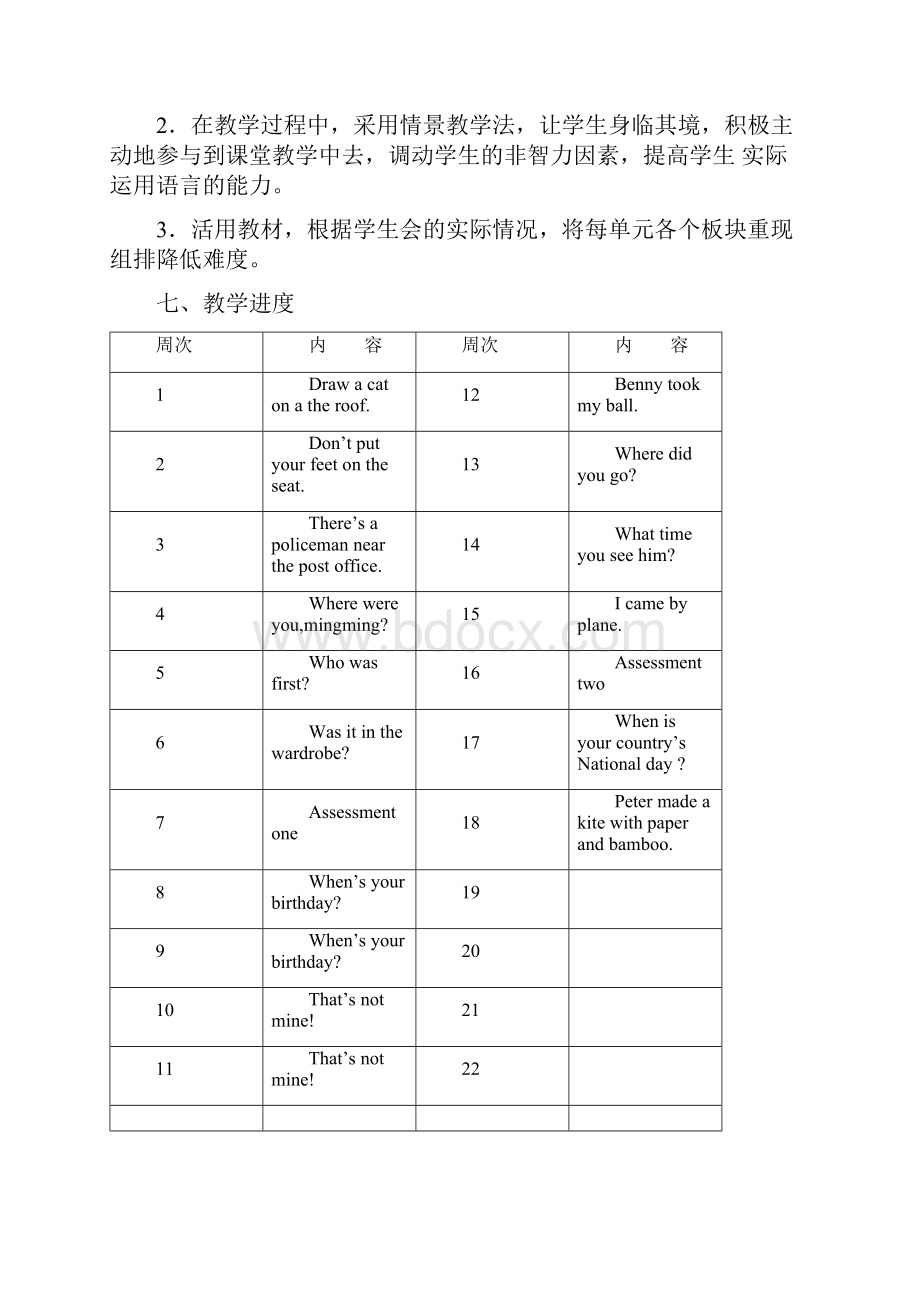 上学期五年二期英语计划教案Word文档下载推荐.docx_第3页