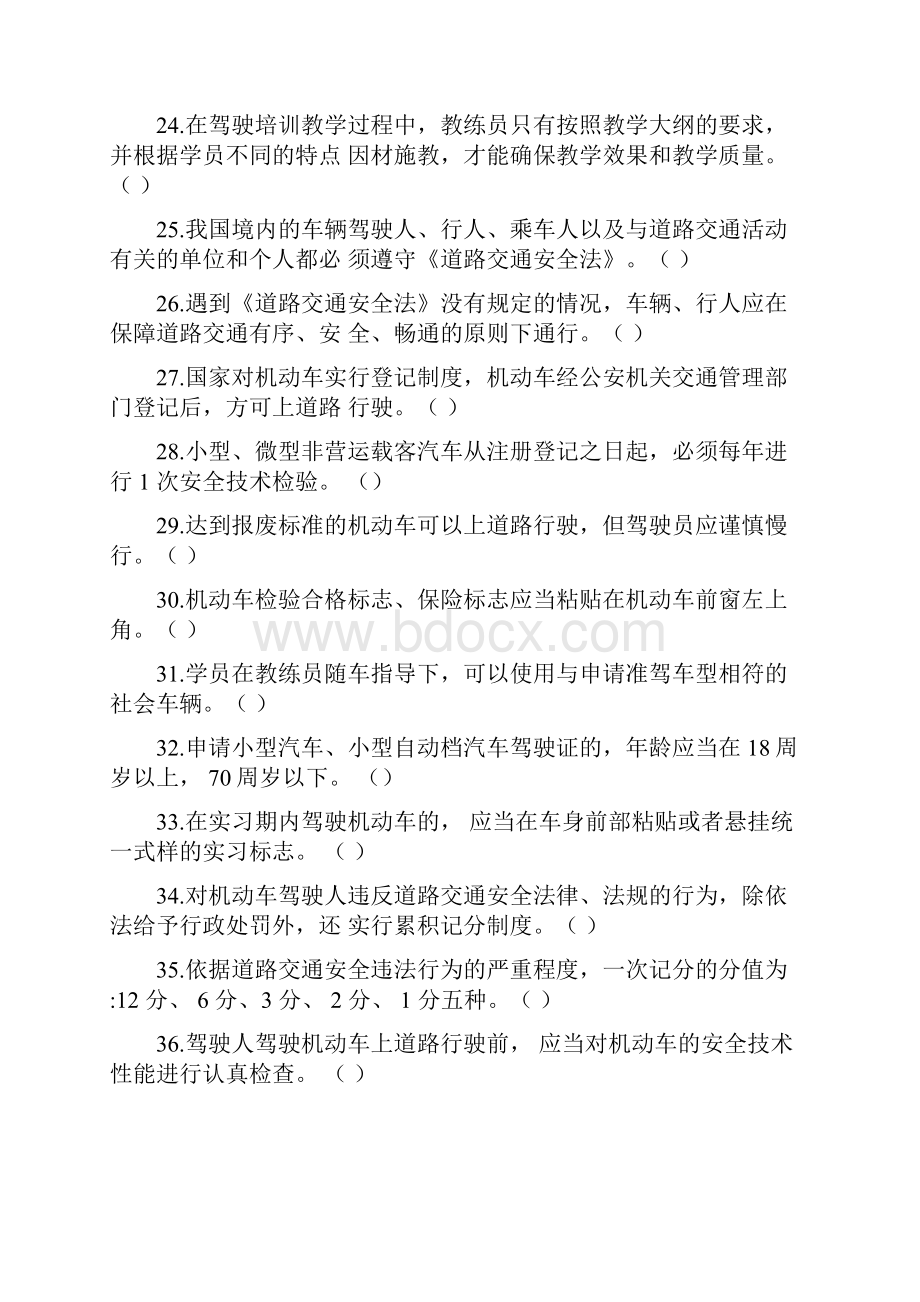 教练员资格考试题库.docx_第3页