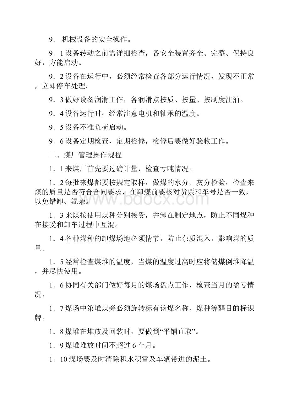 焦化厂备煤车间操作规程复习过程Word文件下载.docx_第2页