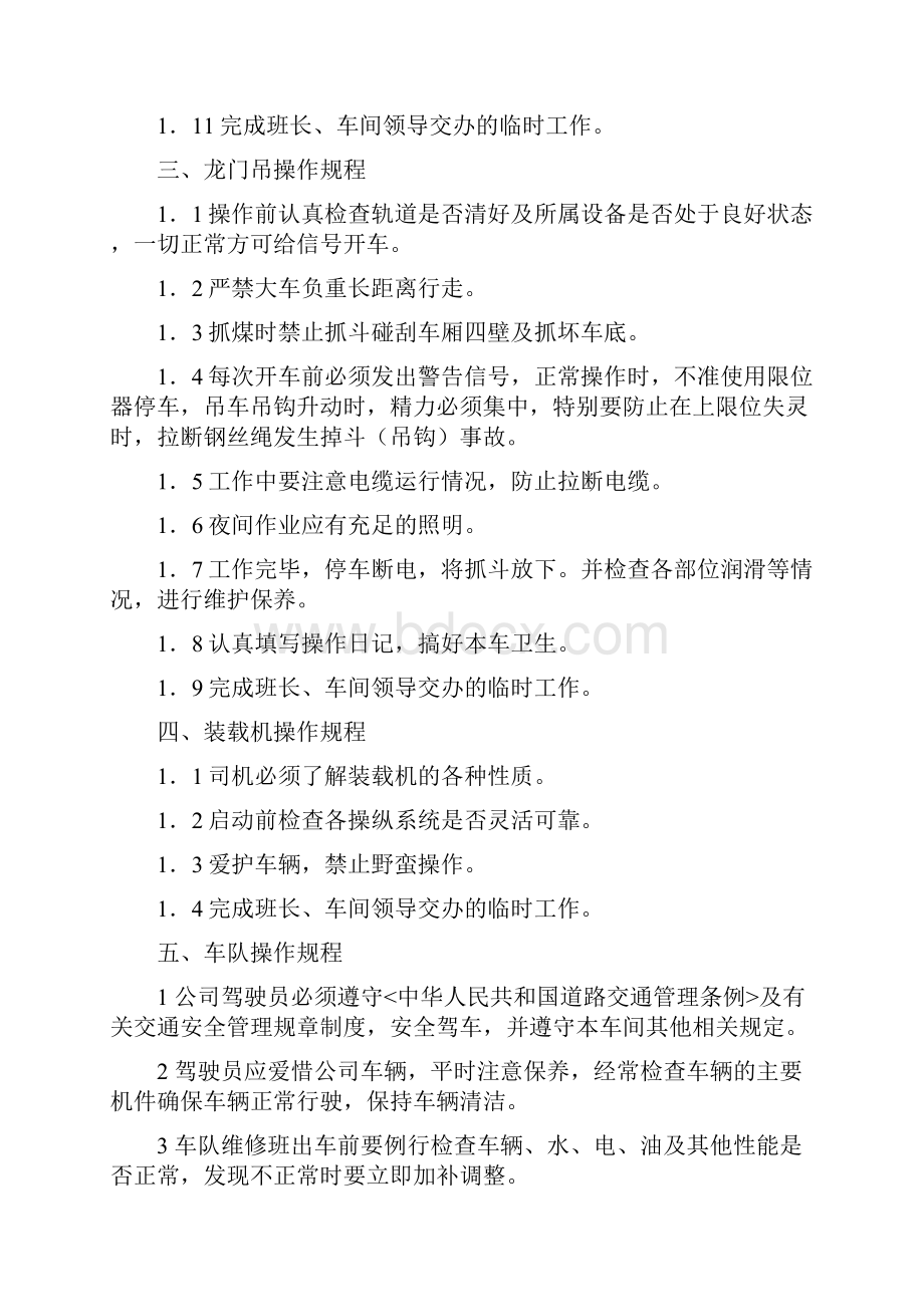 焦化厂备煤车间操作规程复习过程Word文件下载.docx_第3页