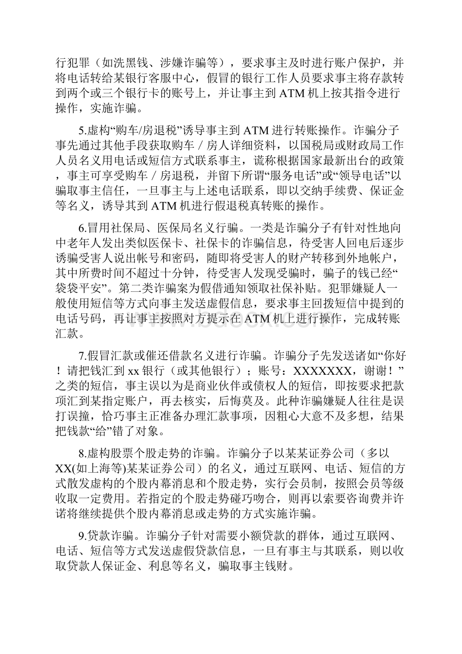 学校防电信网络诈骗告家长书范文模板详细版Word格式.docx_第2页