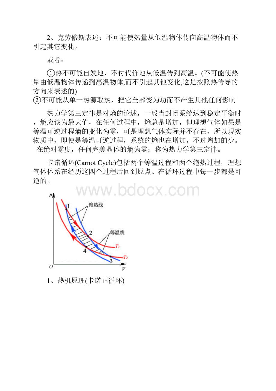 热机实验报告.docx_第2页