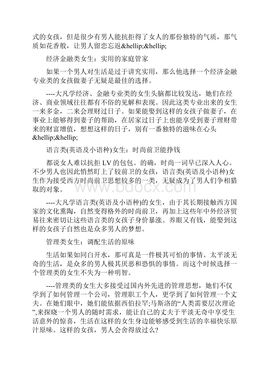 大学生爱情励志美文.docx_第2页