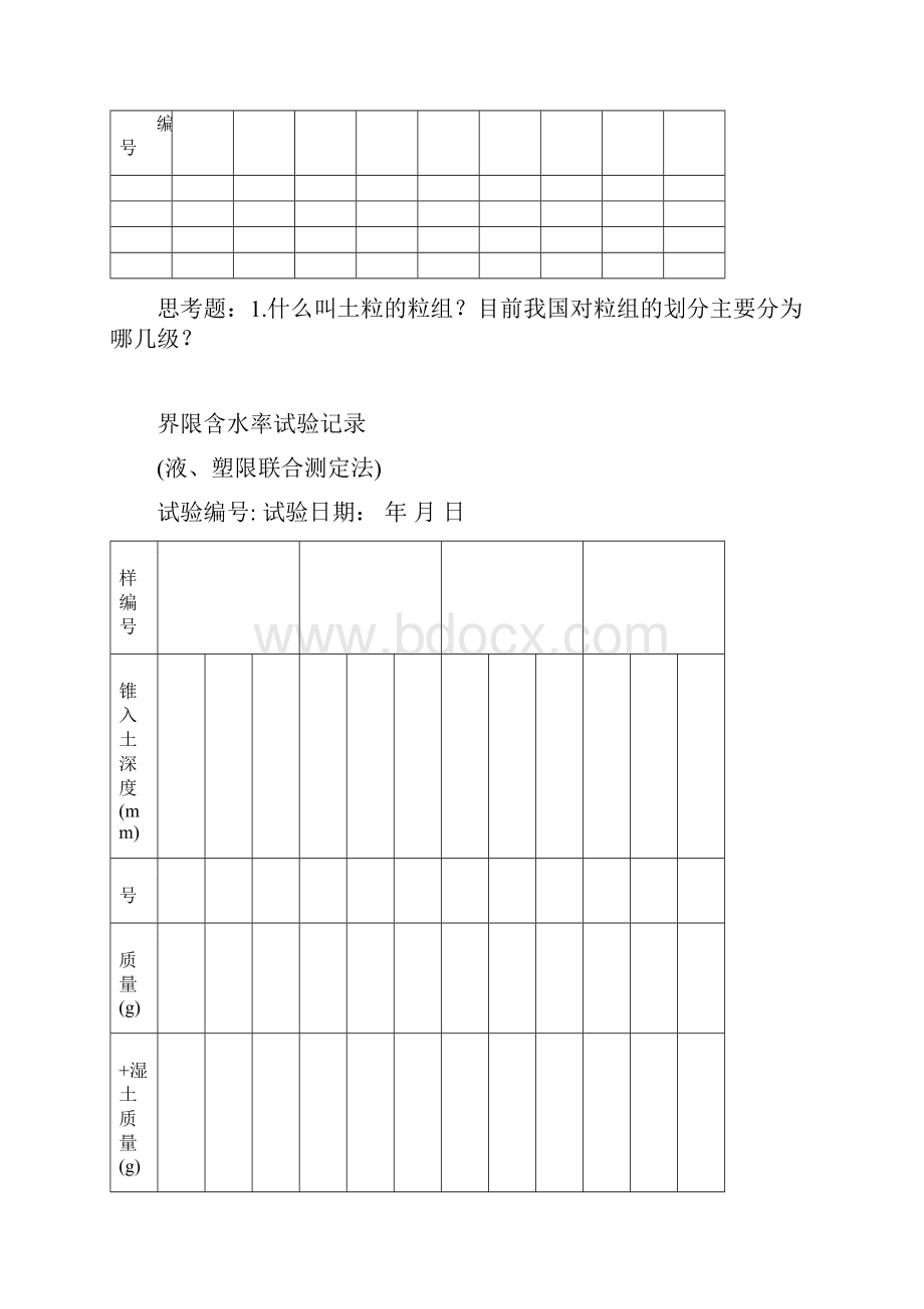 土力学试验报告表格新参考模板.docx_第3页