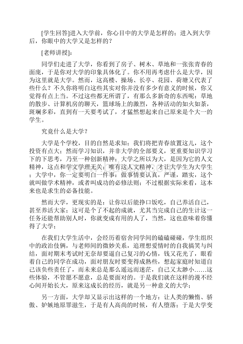 思想道德修养与法律基础教案.docx_第2页