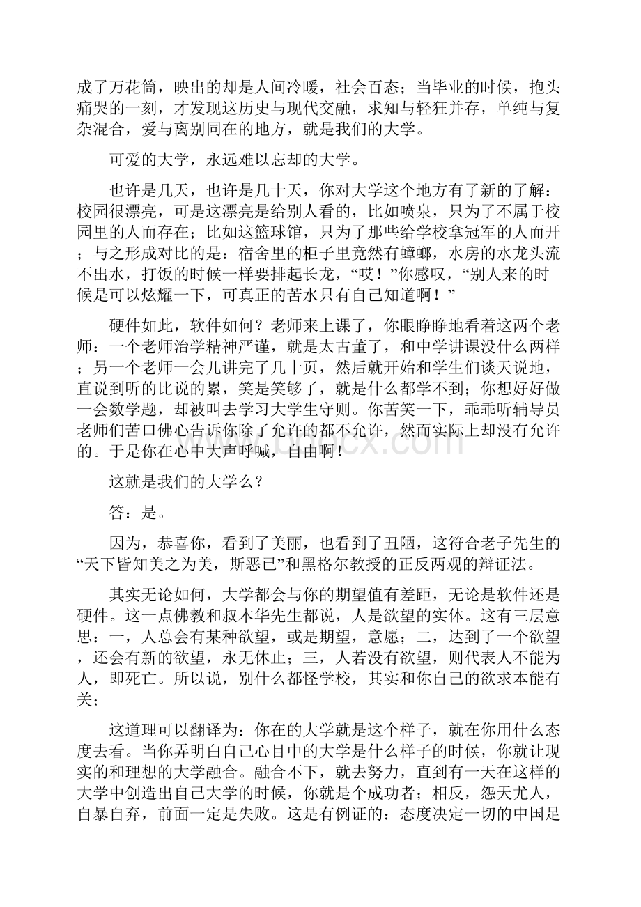 思想道德修养与法律基础教案Word文档下载推荐.docx_第3页