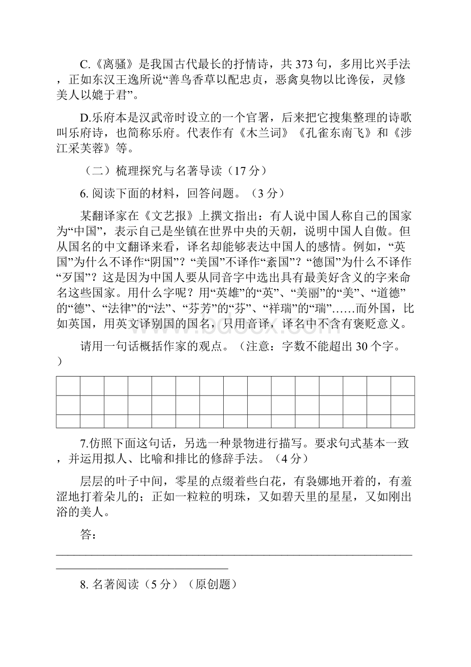 四川省双流县棠湖中学学年高一下学期期中考试语文试题.docx_第3页