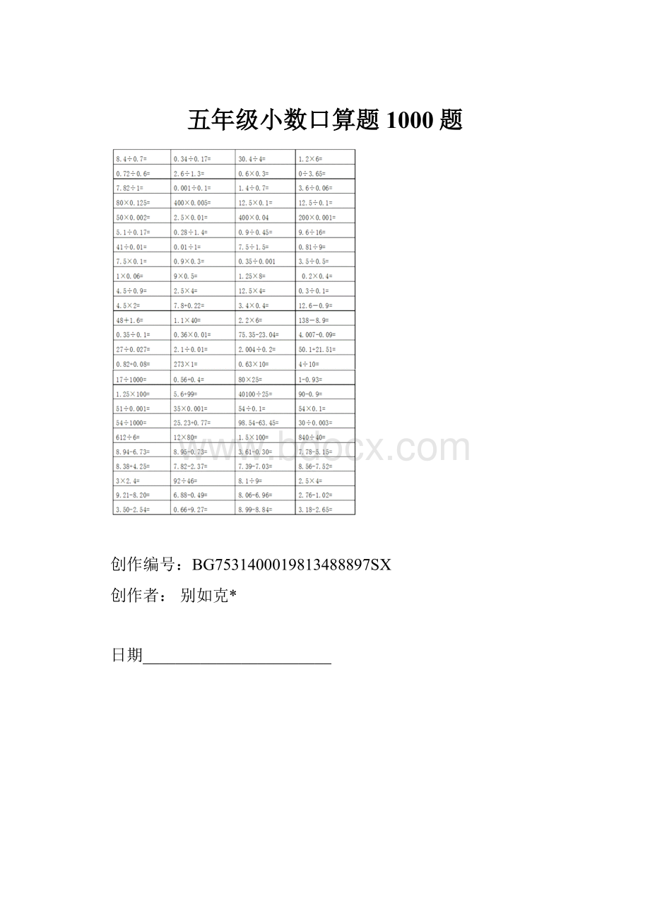 五年级小数口算题1000题Word格式文档下载.docx