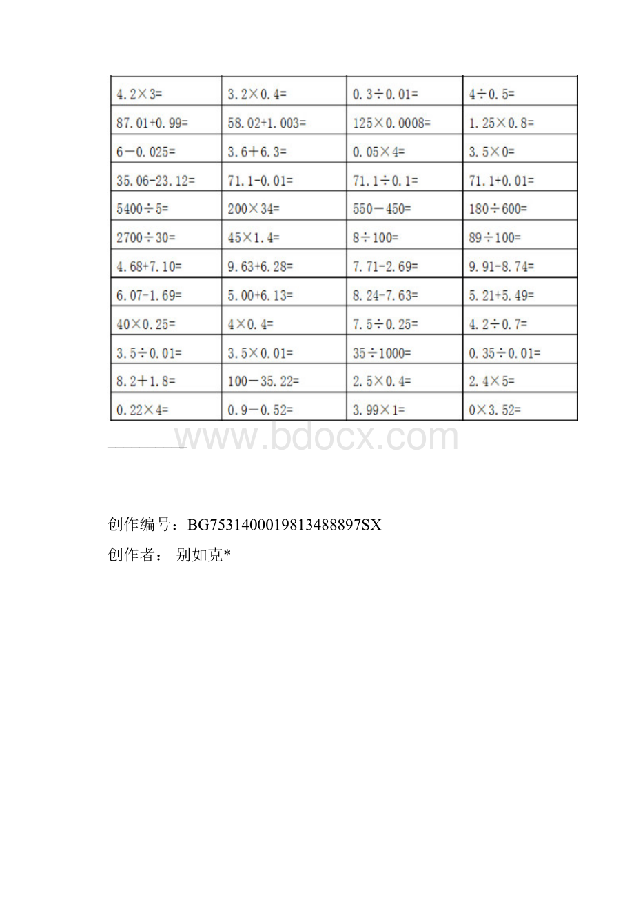 五年级小数口算题1000题.docx_第3页