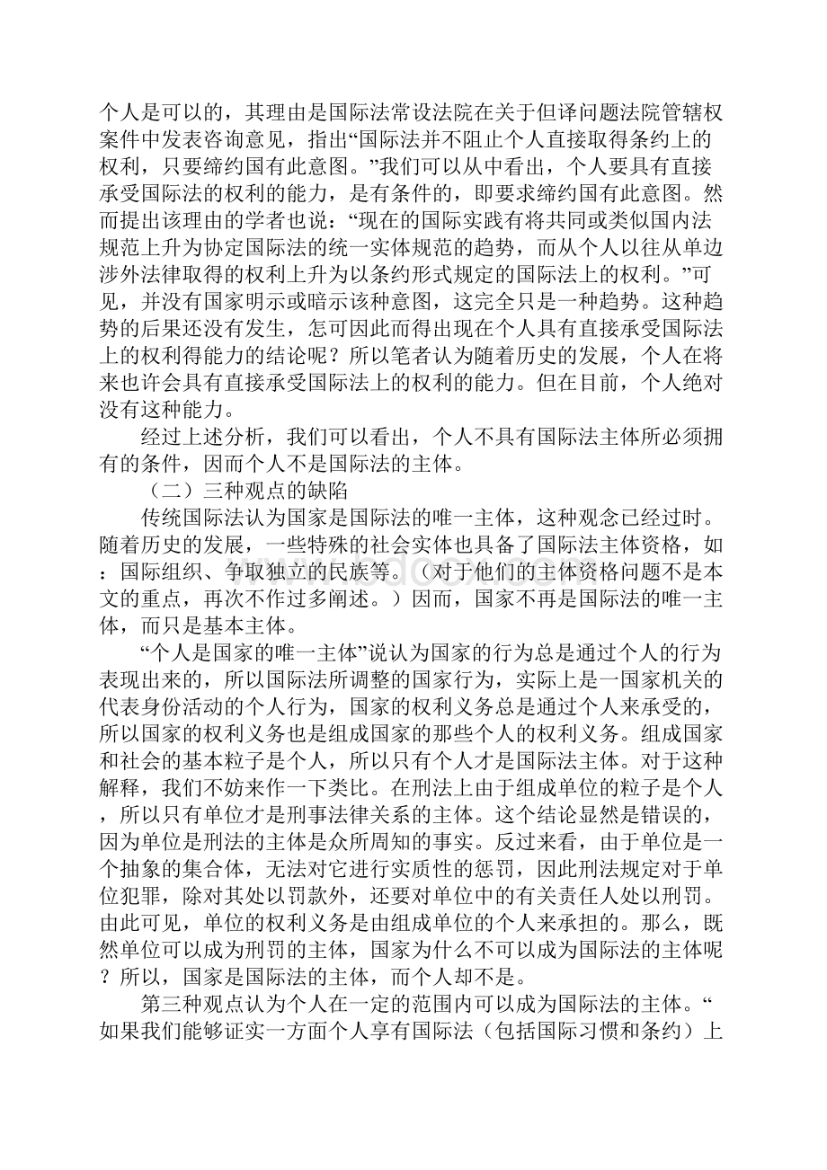 关于个人在国际法上的地位如何.docx_第2页