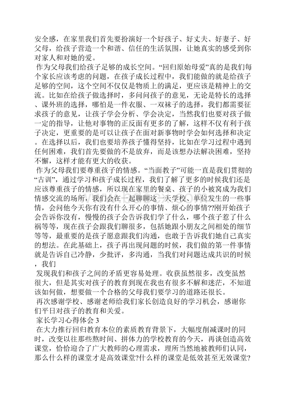 家长学习心得体会Word格式文档下载.docx_第3页