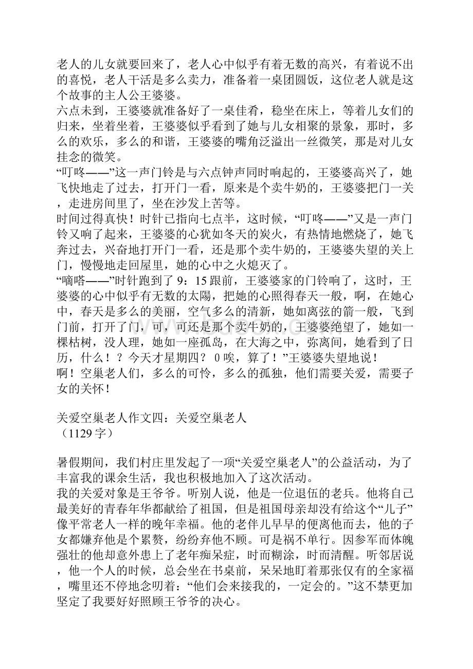 关爱空巢老人作文Word文档格式.docx_第3页