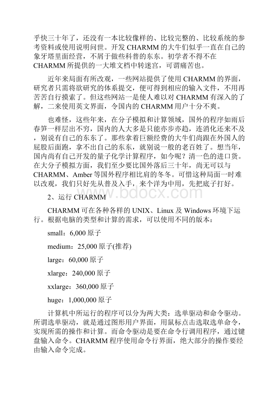 CHARMM 快速入门.docx_第2页