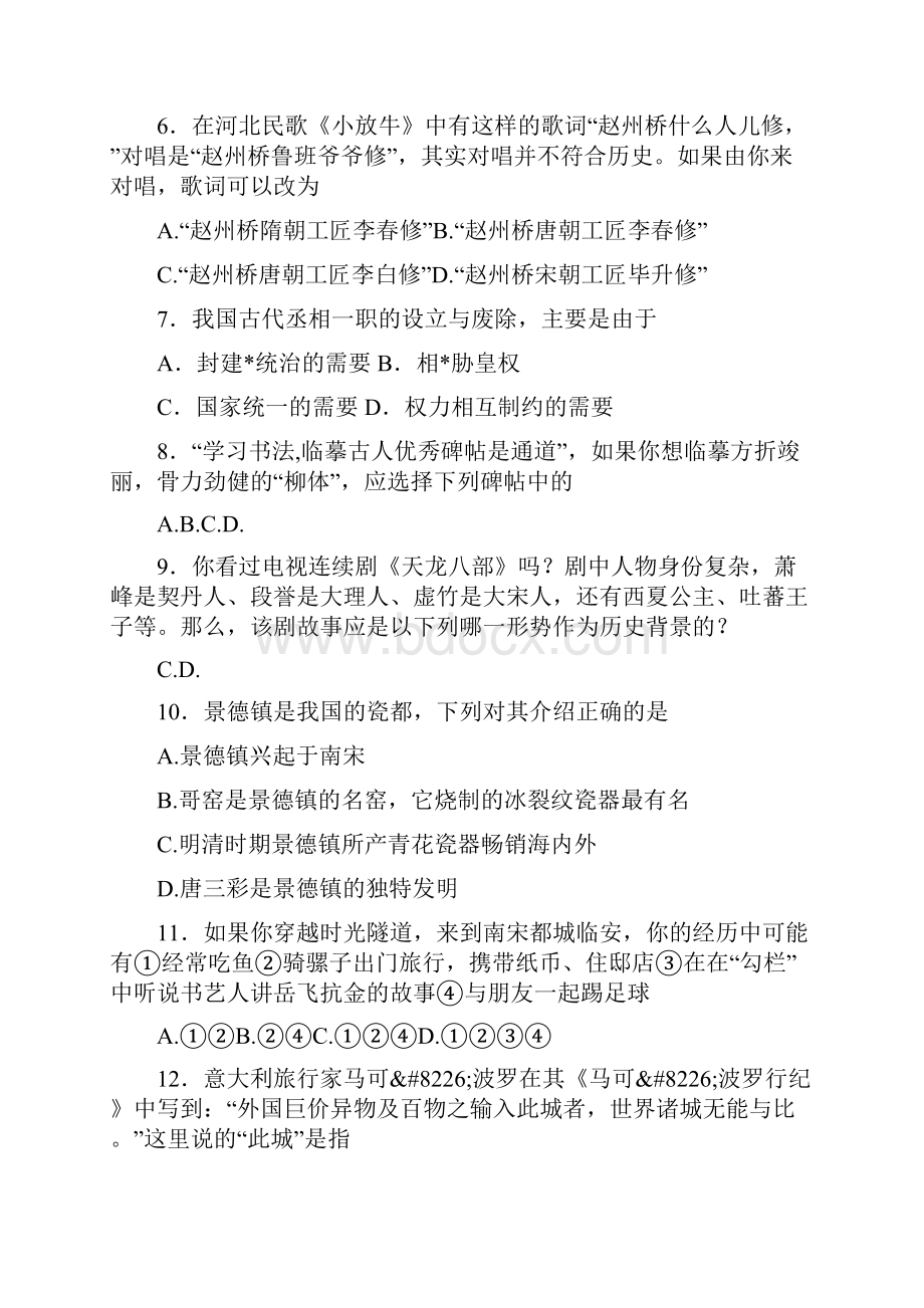 初一历史下册历史综合试题.docx_第2页