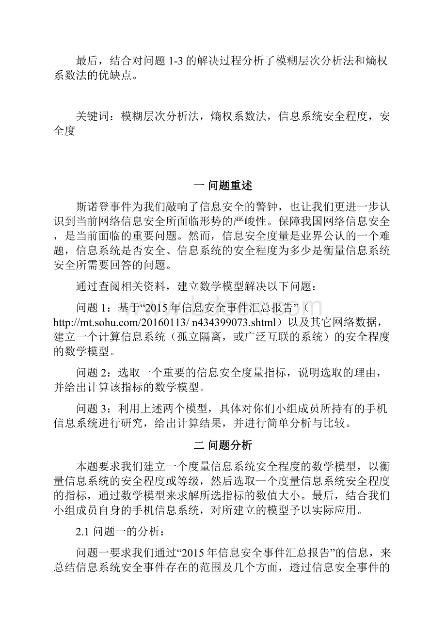 数学建模大赛A题Word文件下载.docx_第3页