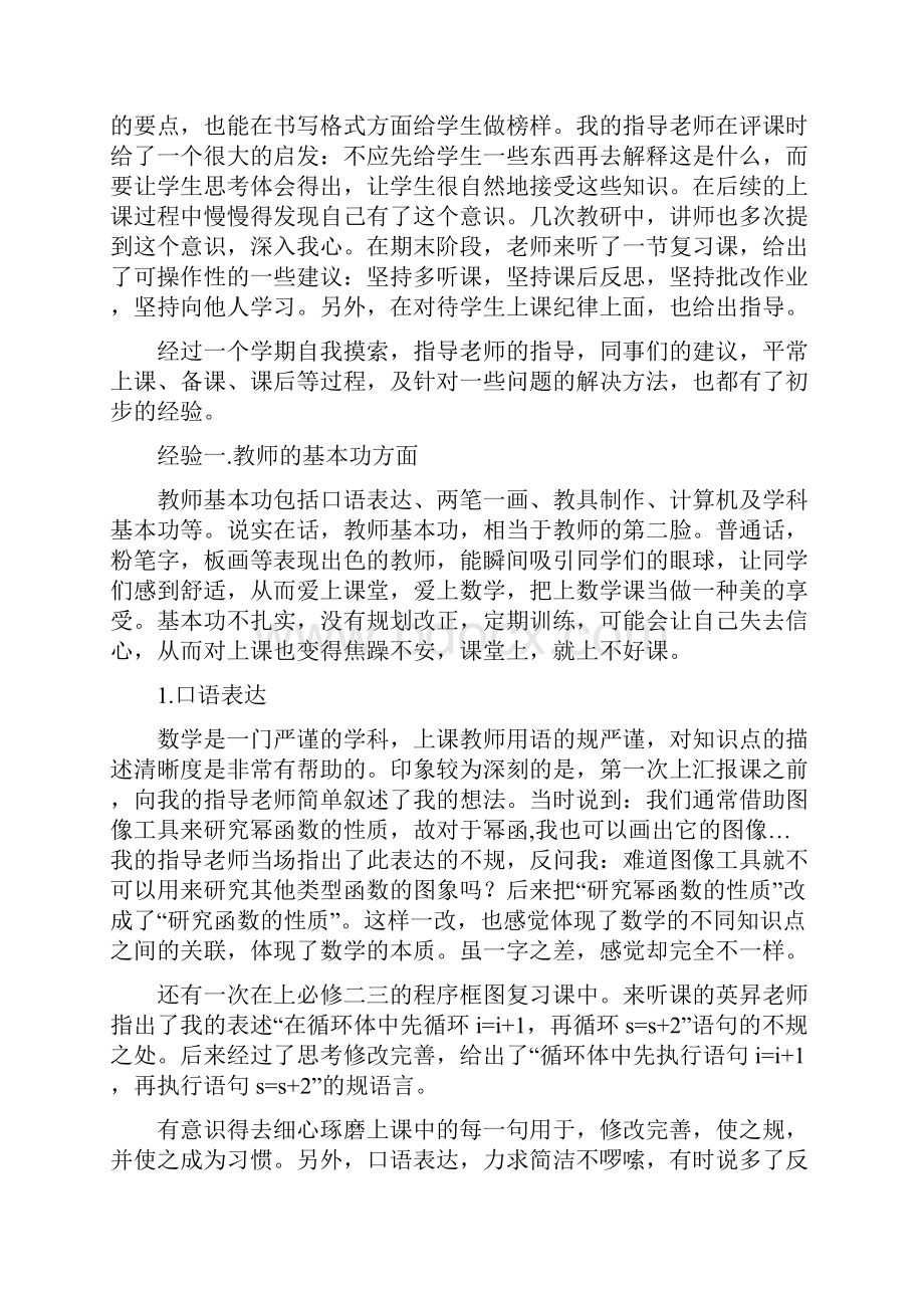 新教师教育教学经验总结.docx_第3页