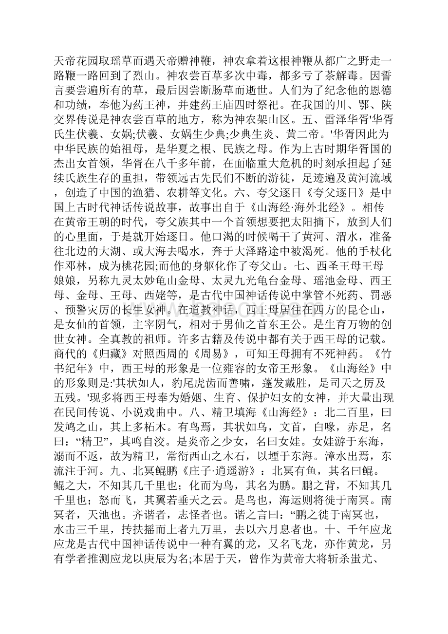 《上古神话》六十则三皇五帝全景图还原一个虚幻的传奇世界.docx_第2页