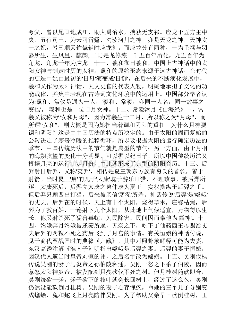 《上古神话》六十则三皇五帝全景图还原一个虚幻的传奇世界.docx_第3页