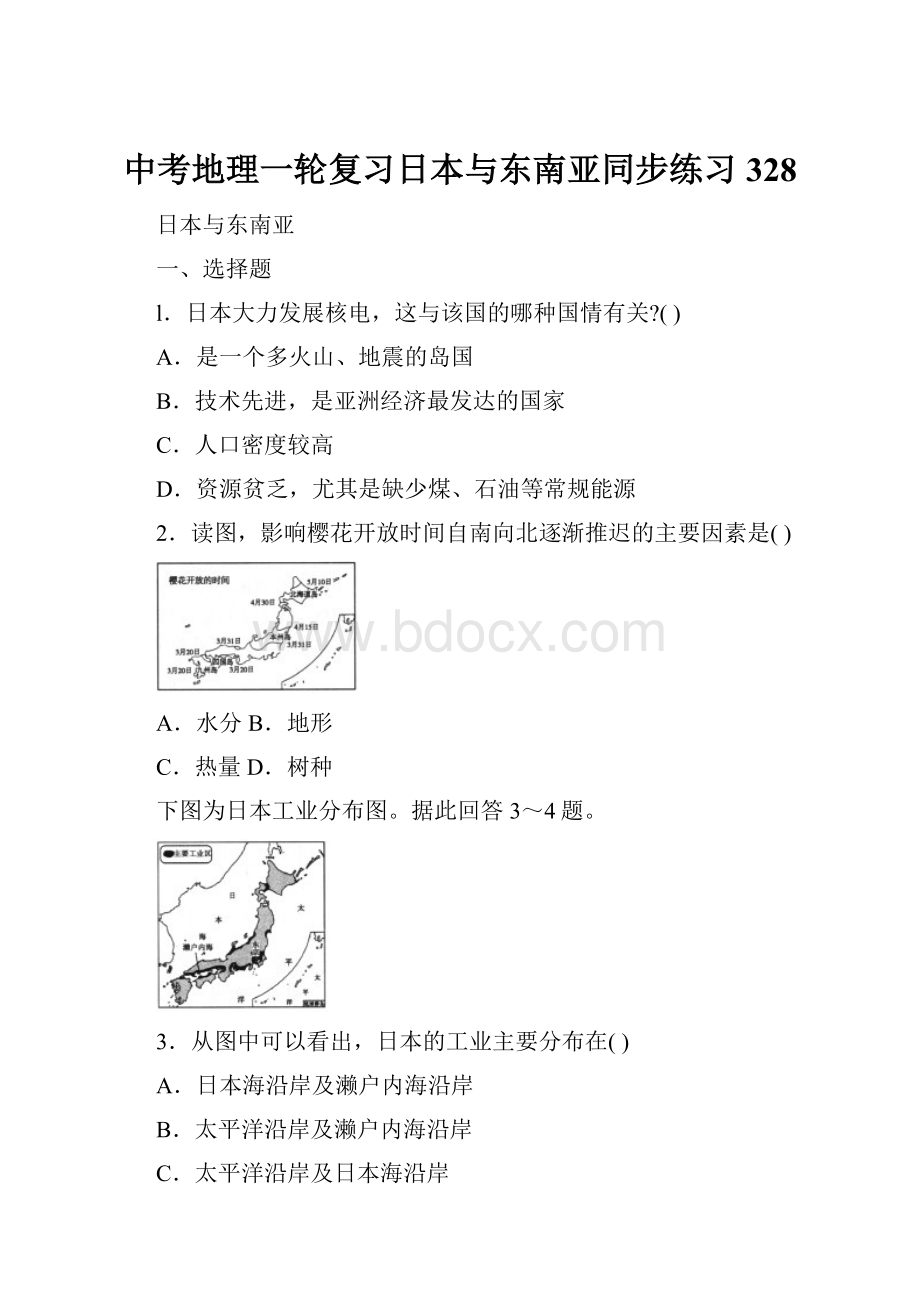 中考地理一轮复习日本与东南亚同步练习328.docx_第1页