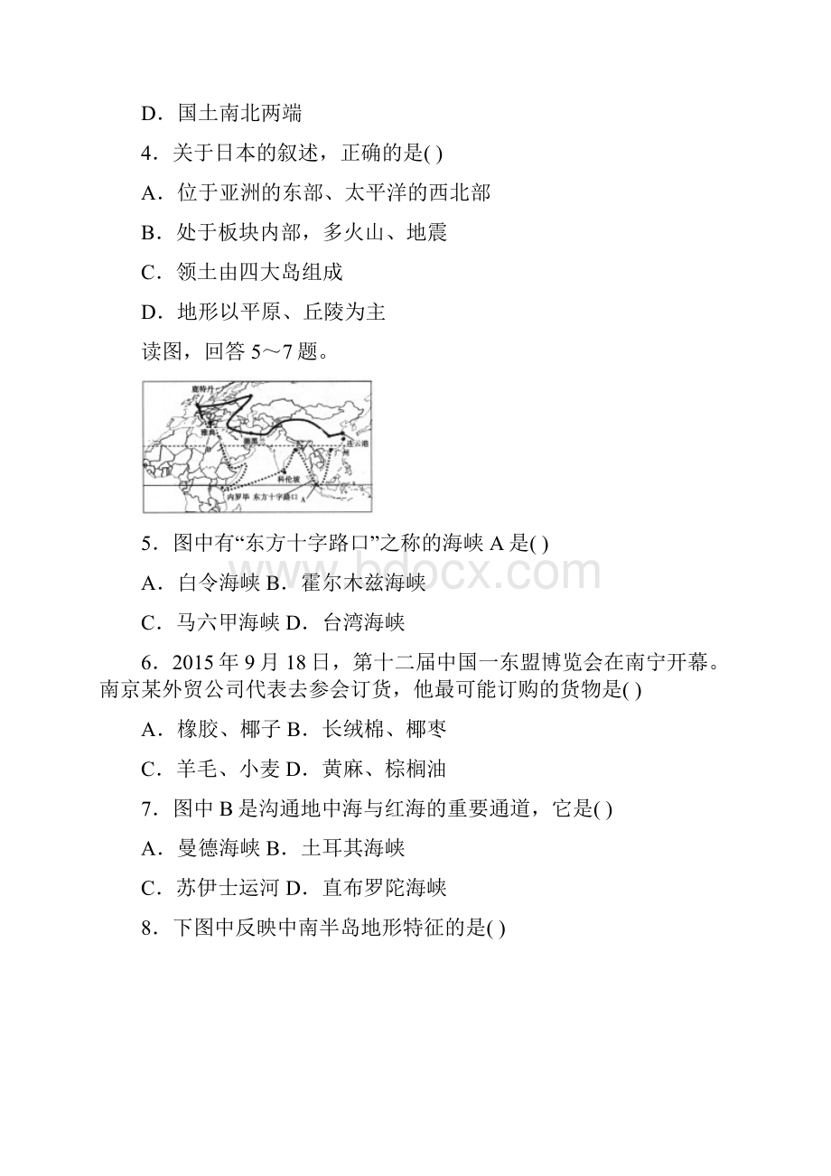 中考地理一轮复习日本与东南亚同步练习328.docx_第2页