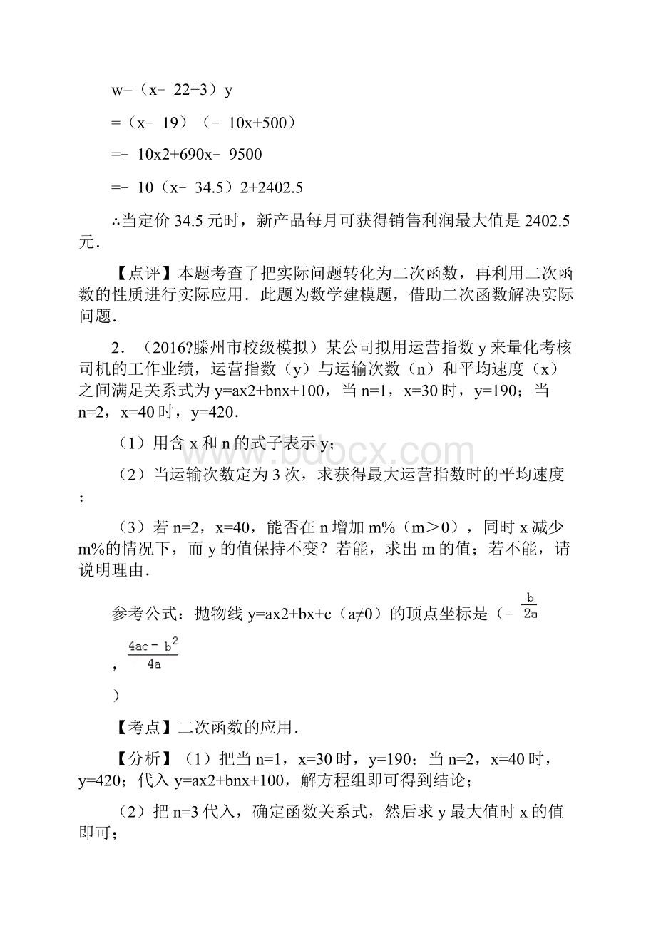 中考营销问题含详细答案.docx_第3页