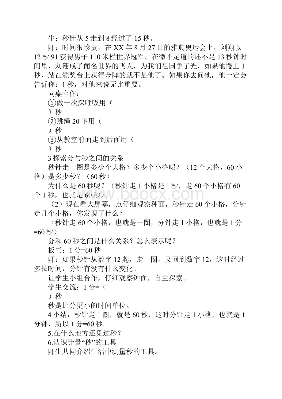 学习实践二年级下册《认识秒》教案苏教版Word下载.docx_第3页