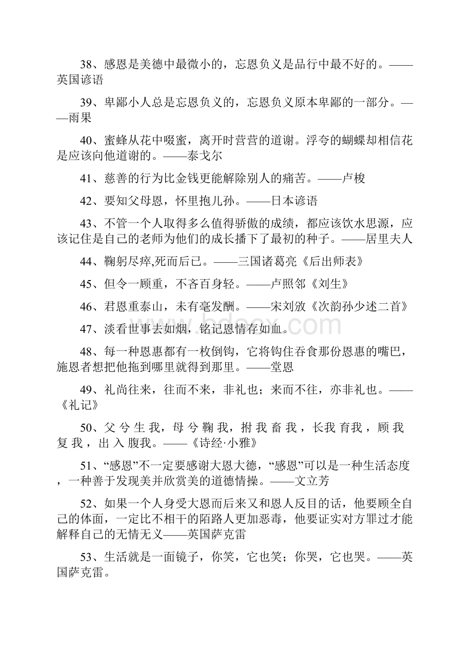 感恩名言警句100条.docx_第3页