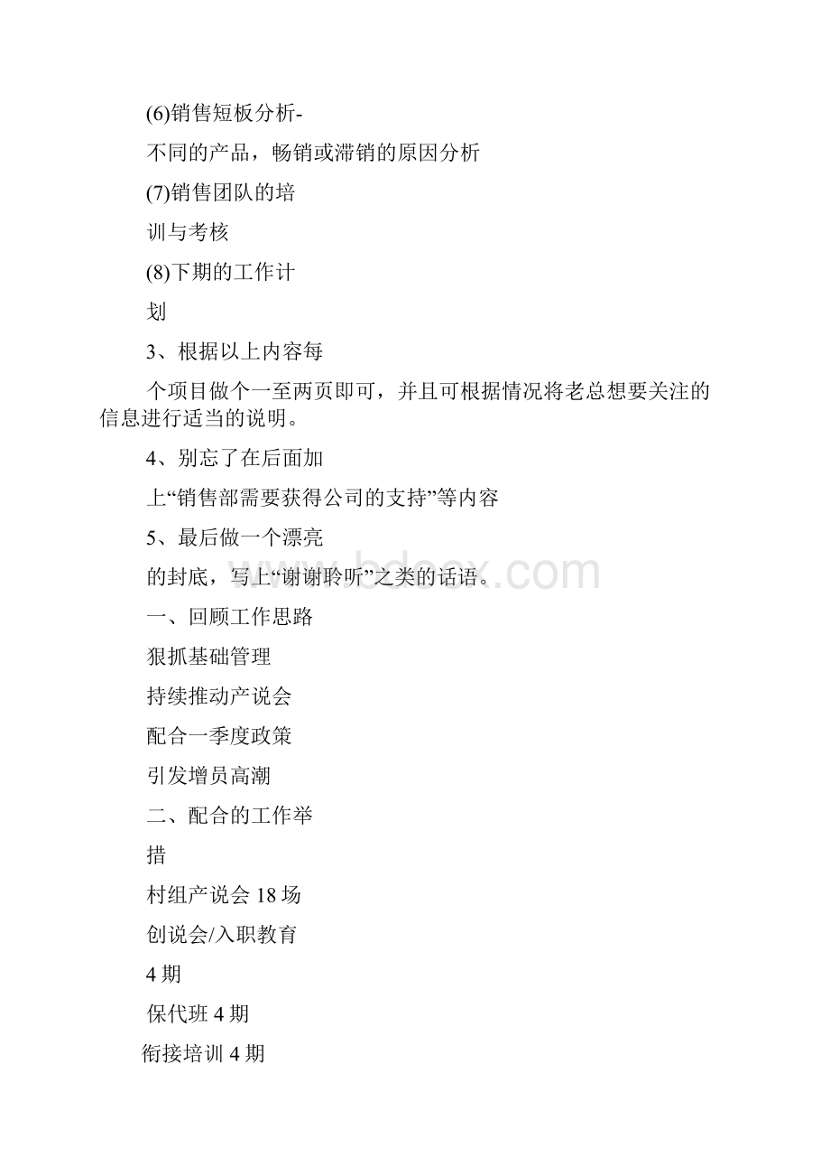 工作总结之实习总结ppt模板下载Word格式.docx_第2页