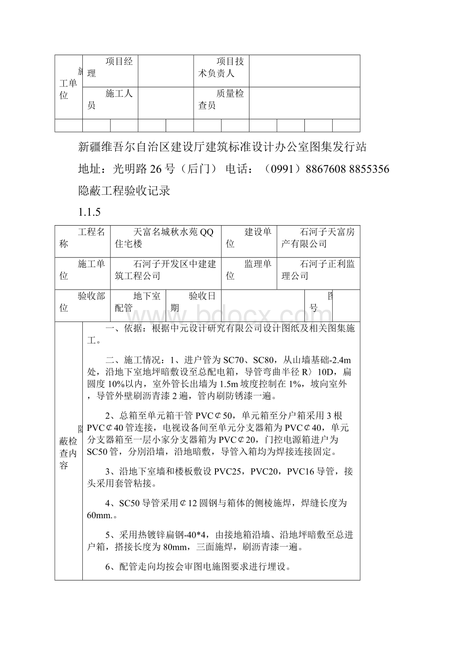 电气隐蔽工程验收记录通用.docx_第2页