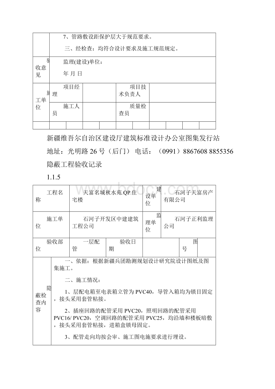 电气隐蔽工程验收记录通用.docx_第3页