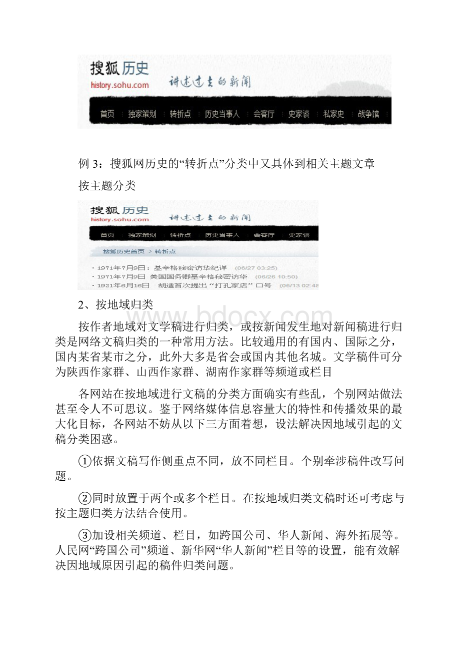 网络稿件的归类案例.docx_第2页