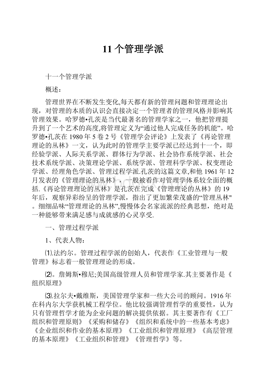 11个管理学派.docx_第1页