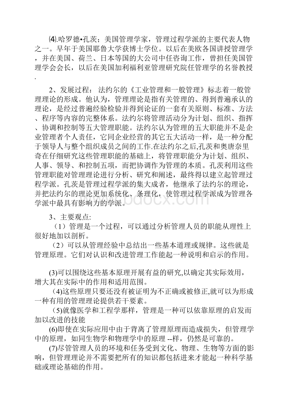 11个管理学派.docx_第2页