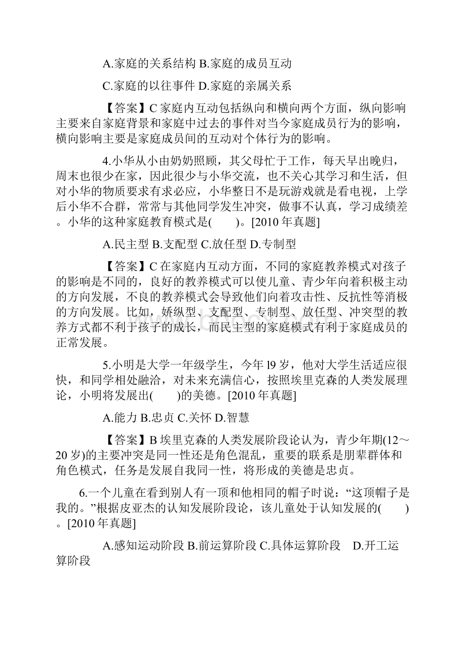 各章试题汇编第九章 社会工作督导Word格式.docx_第2页