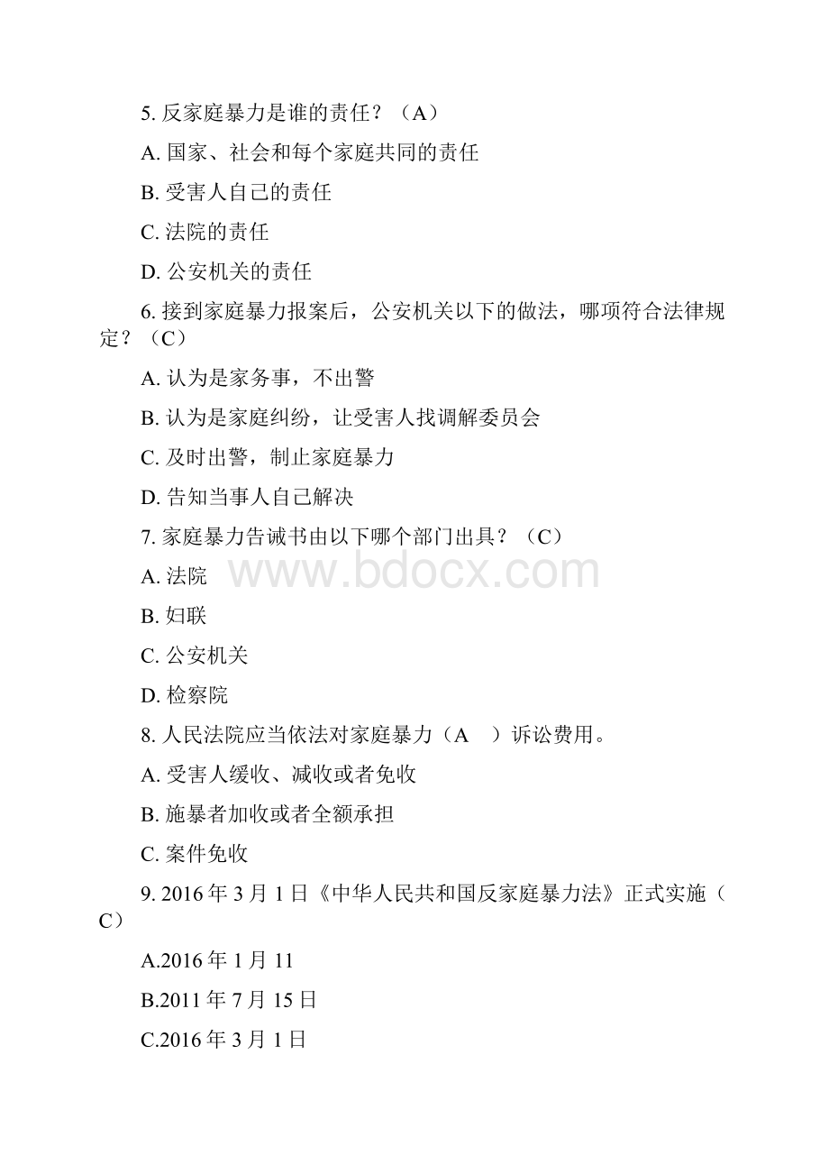 反家暴题库.docx_第2页