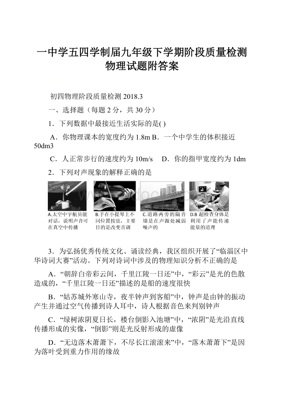 一中学五四学制届九年级下学期阶段质量检测物理试题附答案.docx