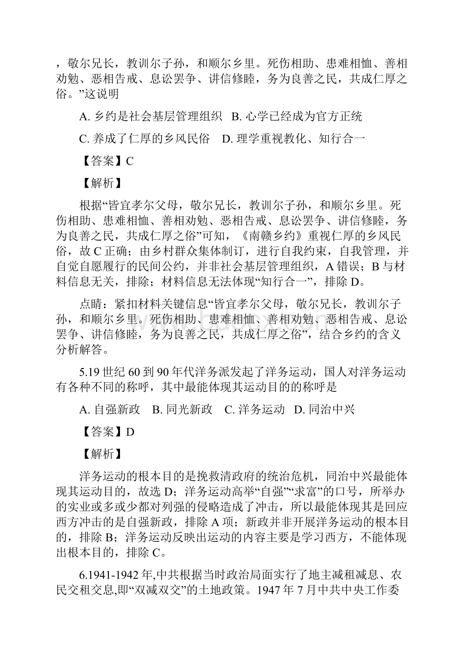 历史山东省师范大学附属中学届高三第十一次模拟试题 解析版.docx_第3页