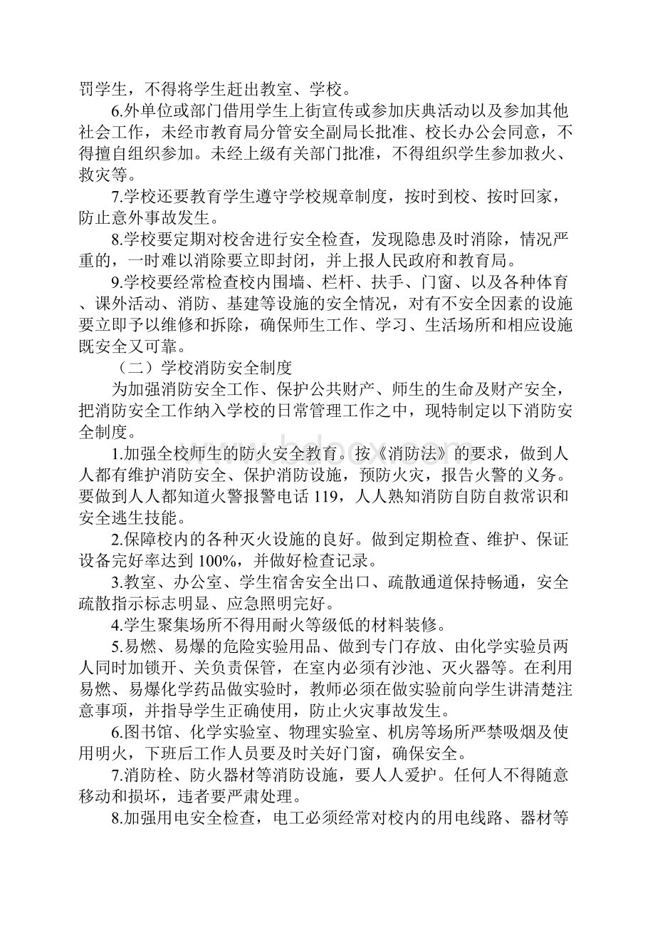 学校安全管理制度.docx_第2页