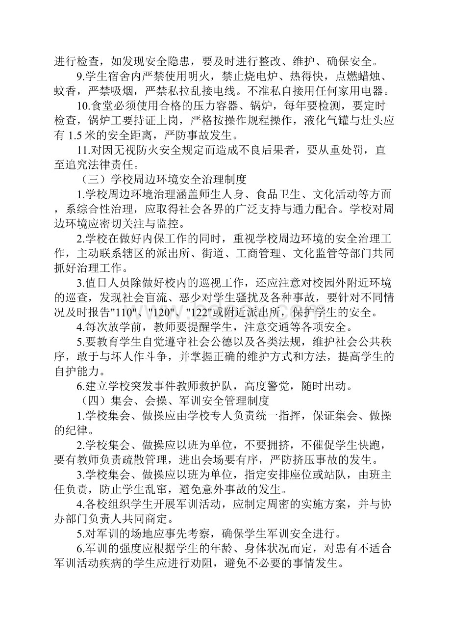 学校安全管理制度.docx_第3页