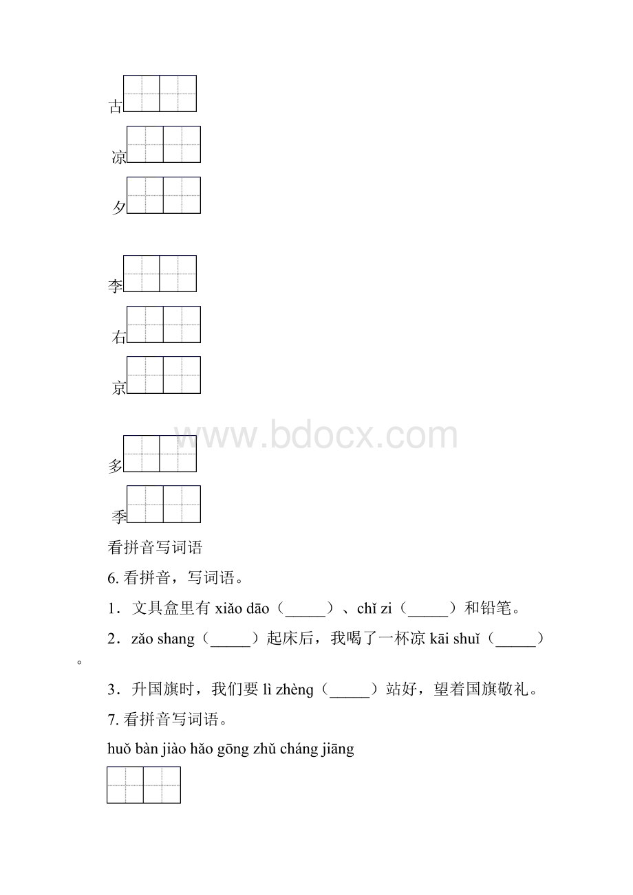 北师大版一年级语文上学期期中综合复习试题.docx_第2页