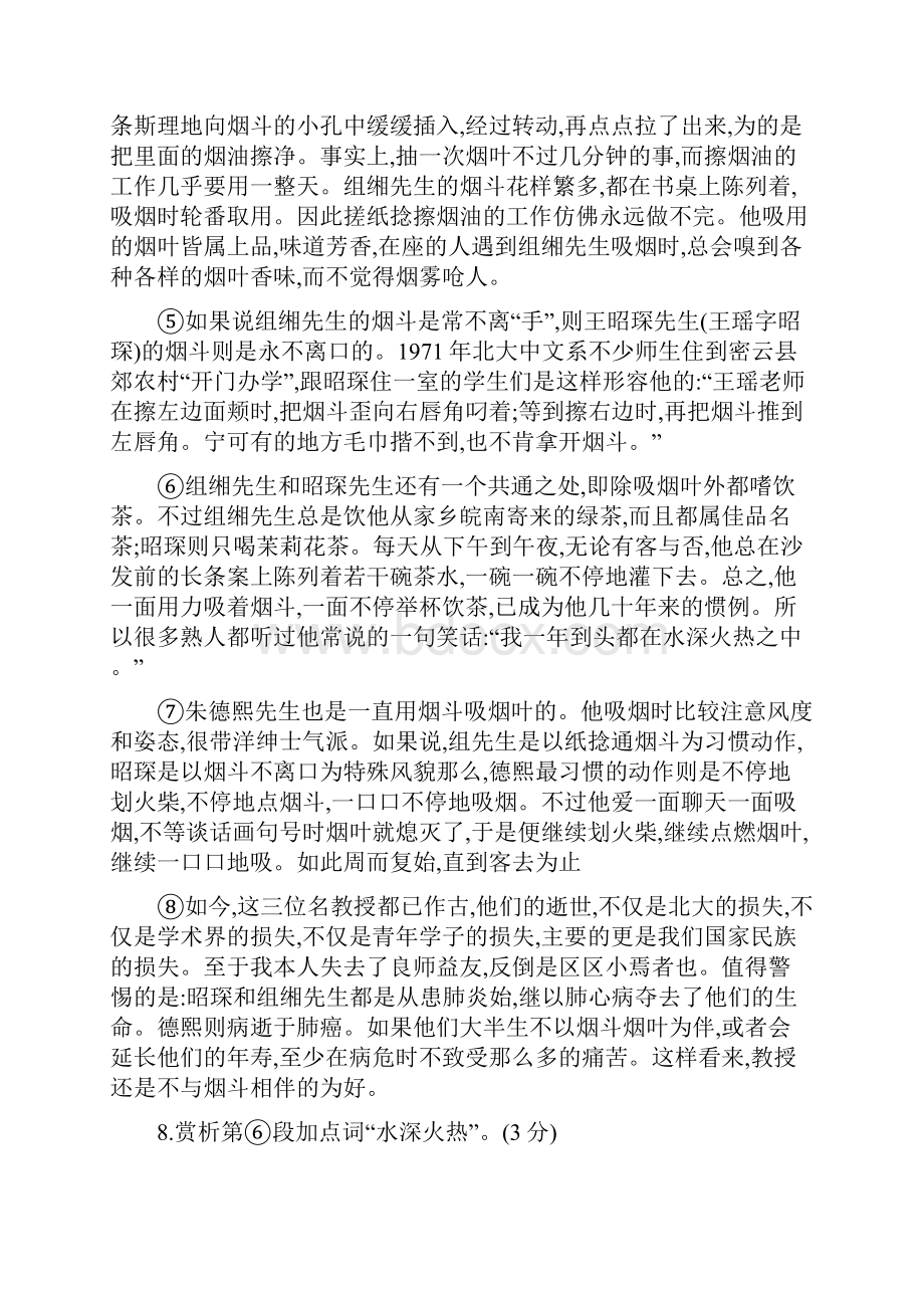 完整版上海高三二模语文汇编现代文二.docx_第2页