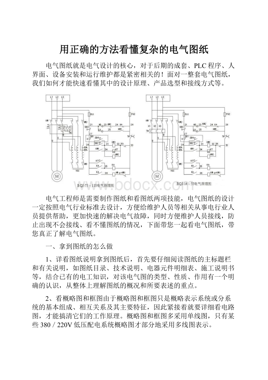 用正确的方法看懂复杂的电气图纸Word格式文档下载.docx