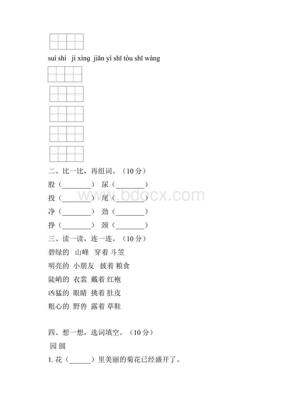 最新部编版二年级语文上册第二次月考检测题及答案三套.docx_第2页