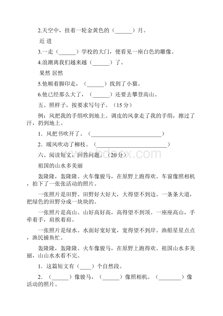 最新部编版二年级语文上册第二次月考检测题及答案三套.docx_第3页