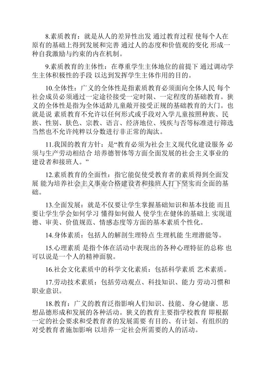 继续教育公共科目《素质教育概论》复习要点.docx_第2页