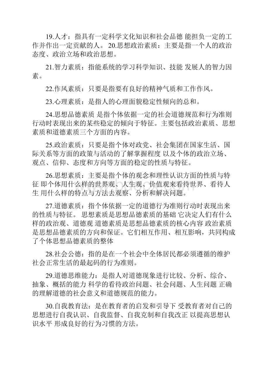 继续教育公共科目《素质教育概论》复习要点.docx_第3页