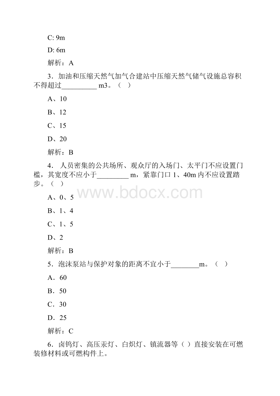 注册消防工程师必记知识点 11Word格式.docx_第2页