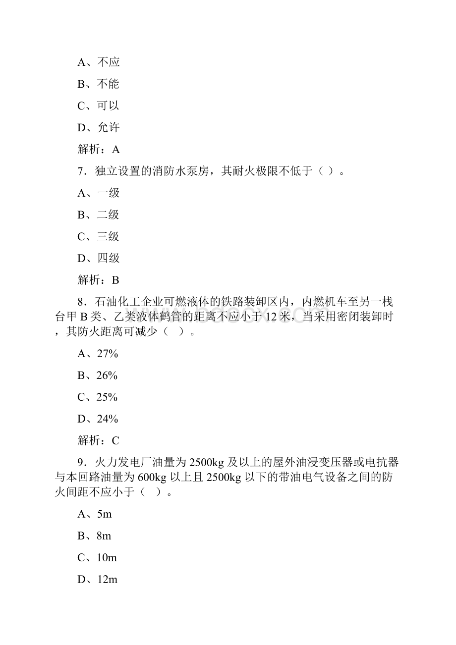 注册消防工程师必记知识点 11Word格式.docx_第3页