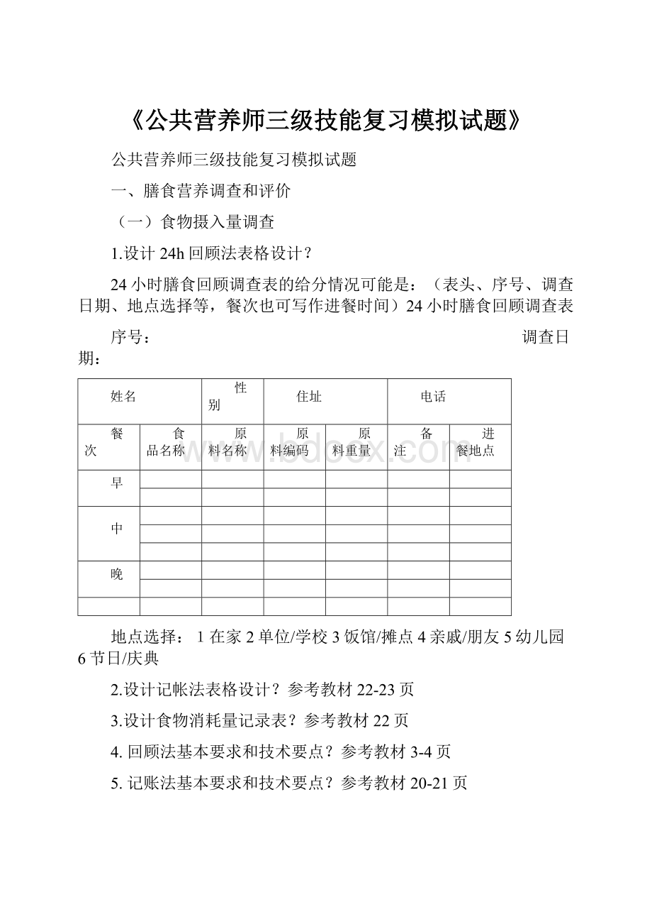 《公共营养师三级技能复习模拟试题》.docx_第1页